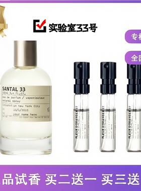 实验室香水33号檀香木别样13号东京愈创木10香柠檬22抹茶26香水