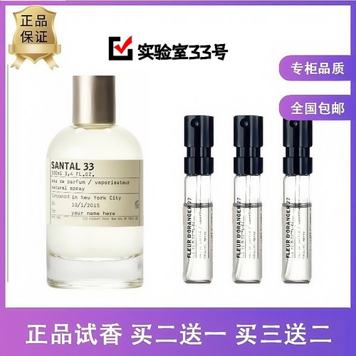 实验室香水33号檀香木香水抹茶26