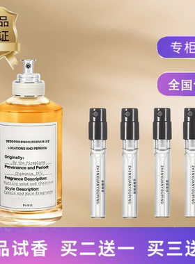 马吉拉温暖壁炉香水慵懒周末无尽夏日梧叶秋声爵士酒廊微醺后启航