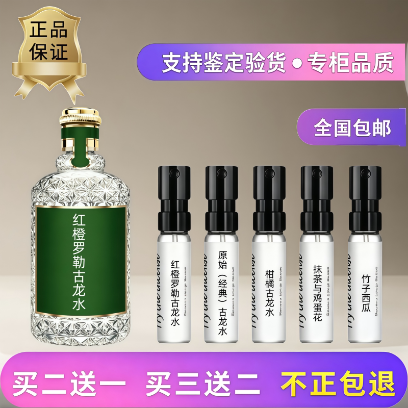 正品红橙罗勒柑橘古龙水香水小样