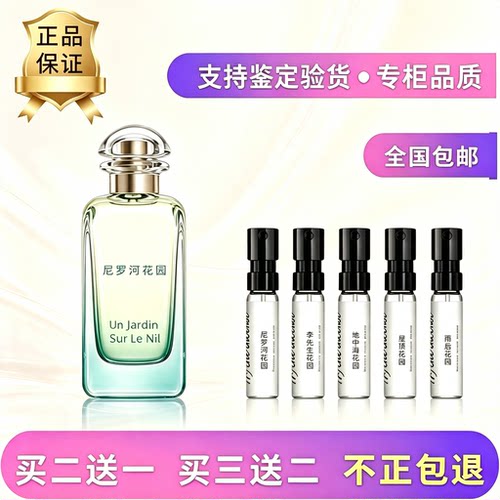 正品尼罗河花园李先生香水小样