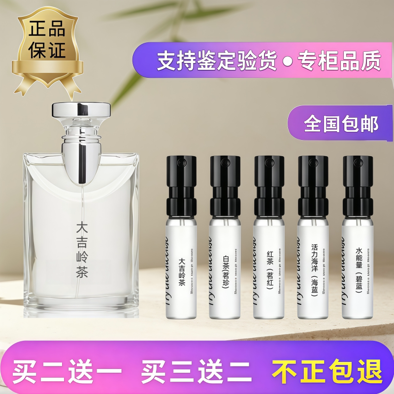 白茶大吉岭茶edp海/蓝茶香水小样