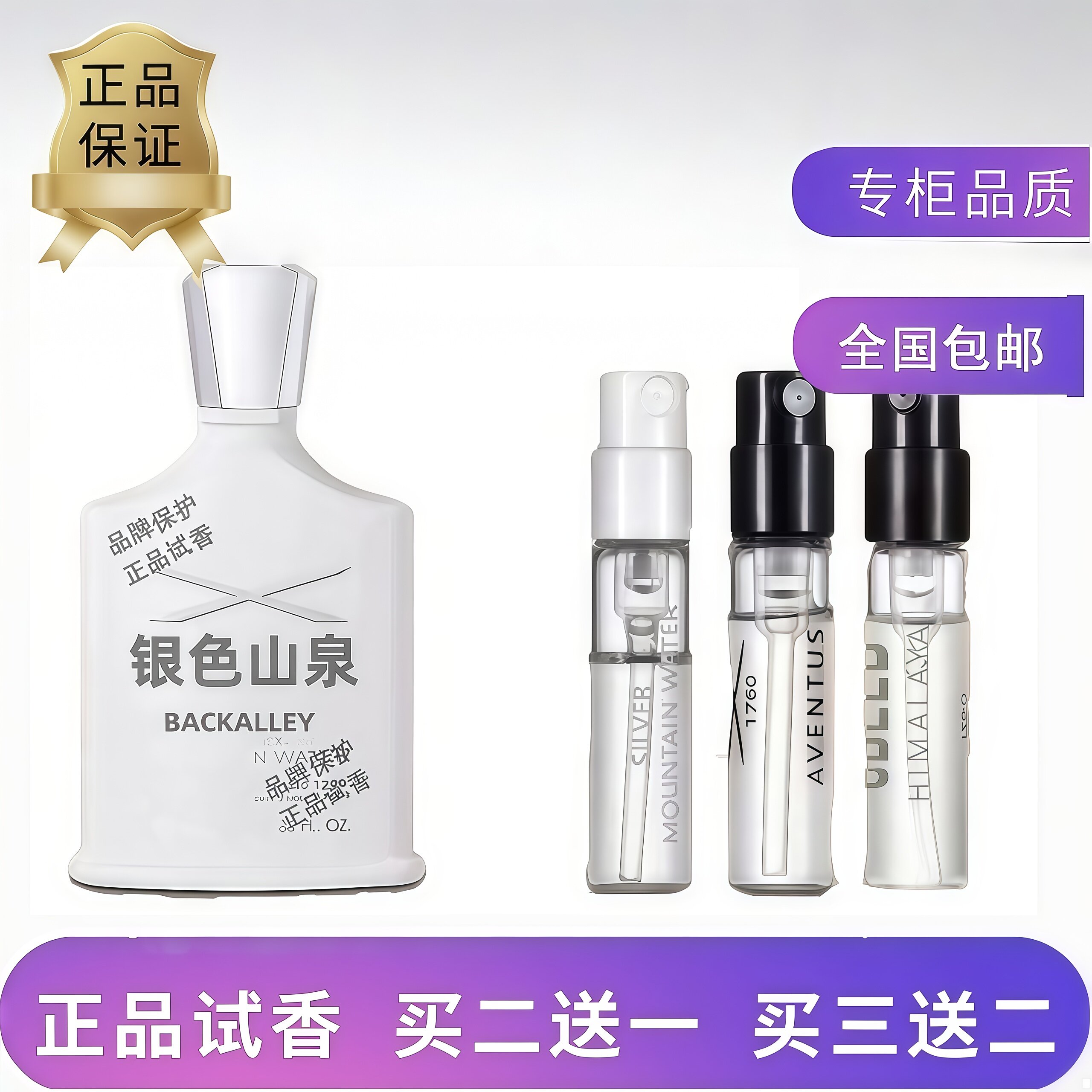 银色山泉拿破仑之水纯粹香根草半人马座纯粹檀香雪山之巅香水小样