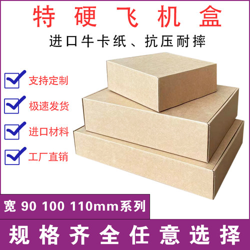 宽高特硬飞机盒汽车配件快递打包