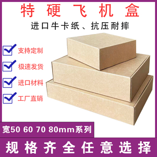 淘宝电商打包盒快递物流纸箱工厂直销 特硬飞机盒宽50.60.70.80mm