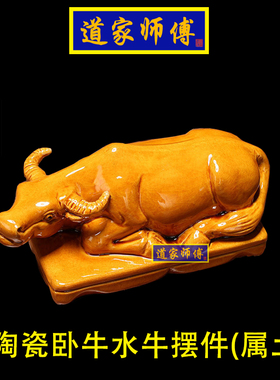 道家师傅土黄色陶瓷卧牛摆件