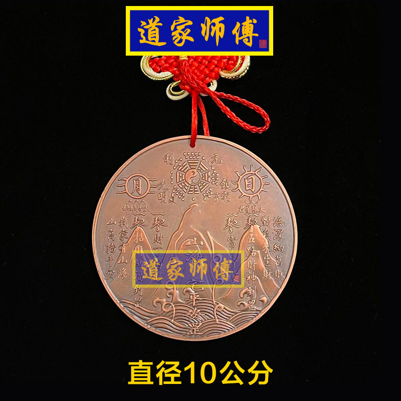 圆形包邮挂件道家师傅纯铜保平安
