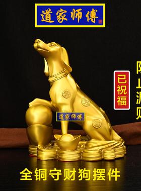 道家师傅纯黄铜守财狗摆件防漏财