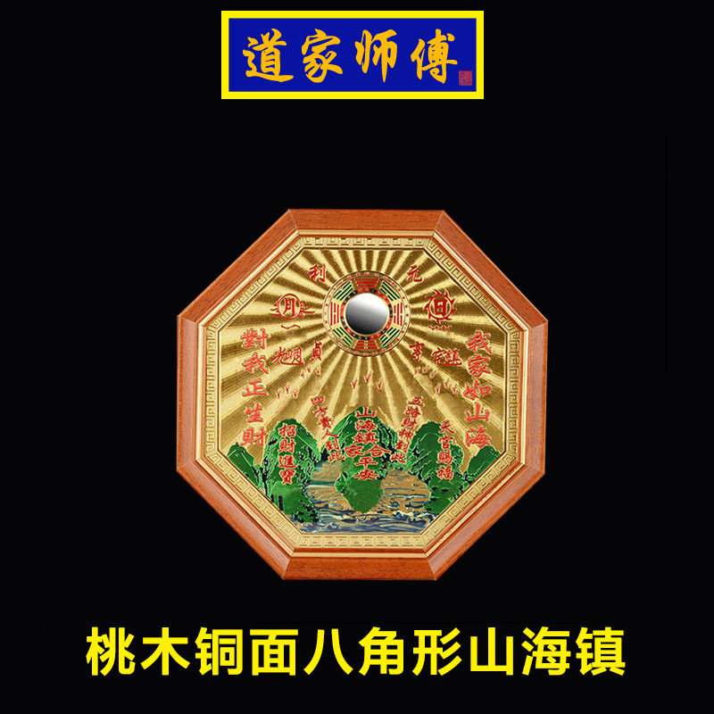 道家师傅桃木铜面八卦凸镜山海镇