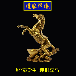 道家师傅 纯铜财位摆件 铜立马摆件客厅卧室 正品包邮