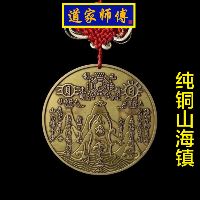 道家师傅纯铜山海镇挂件化解尖角