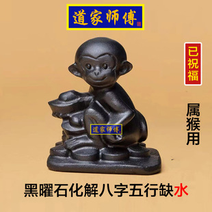 道家风水 黑曜石猴补水摆件 化解生肖属猴八字五行缺水 包邮