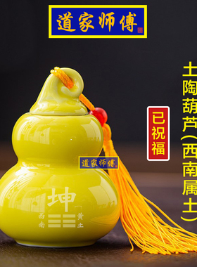道家师傅化解西南卫生间陶瓷葫芦