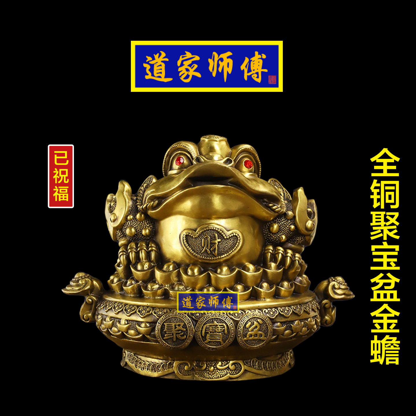 道家师傅铜聚宝盆金蟾摆件