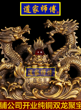 道家师傅纯铜双龙聚宝盆摆件