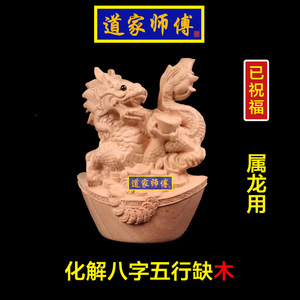 化解属龙八字五行缺木桃木龙摆件