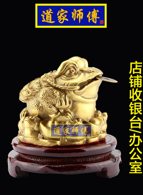 道家师傅全铜金蟾招財收银台摆件
