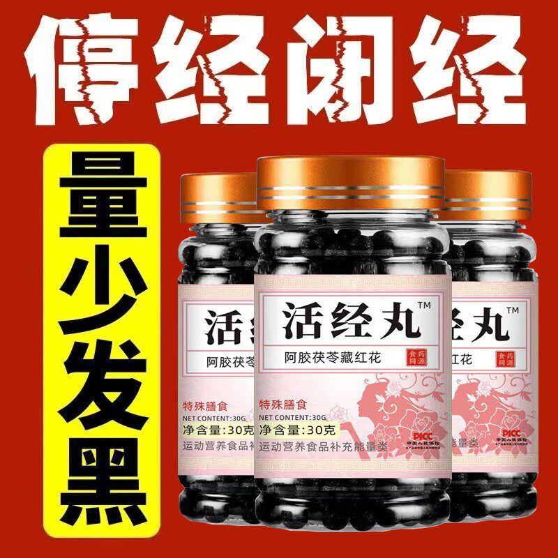 月经发黑量少不来调理气血大姨妈不规律催经卵巢保养宫寒暖宫痛经