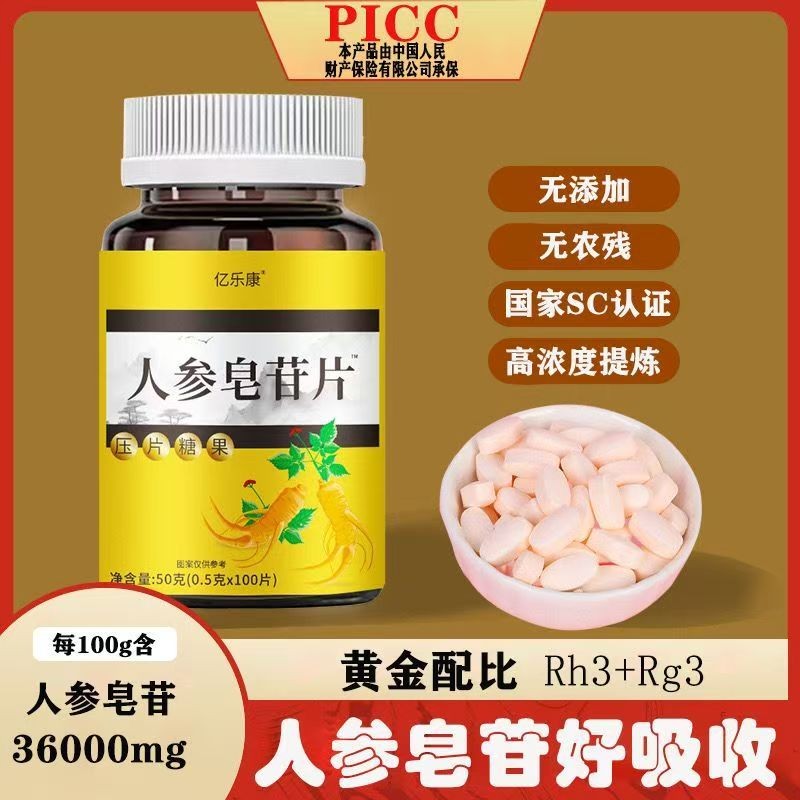 正品人参皂苷rg3rh2rh3人叁皂苷rg2人身造苷片非胶囊粉人生皂甘甙