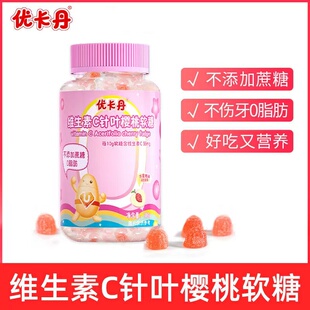 优卡丹天然维生素c软糖vc片儿童成人复合营养补充正品好吸收
