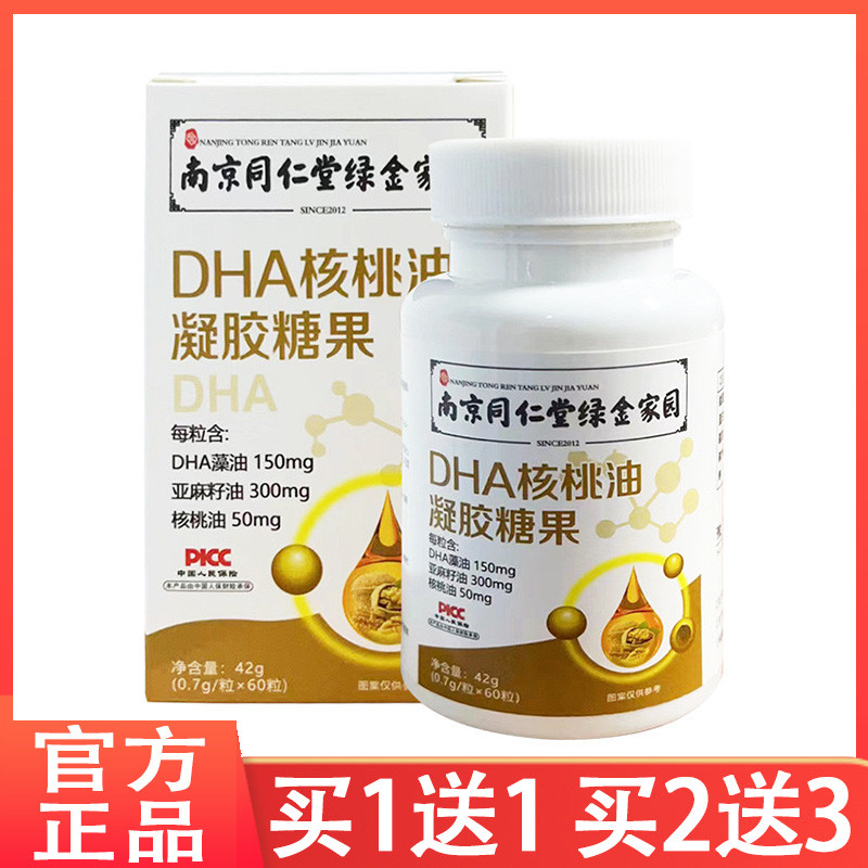【买1送1】南京同仁堂绿金家园DHA核桃油 藻油 亚麻籽油正品