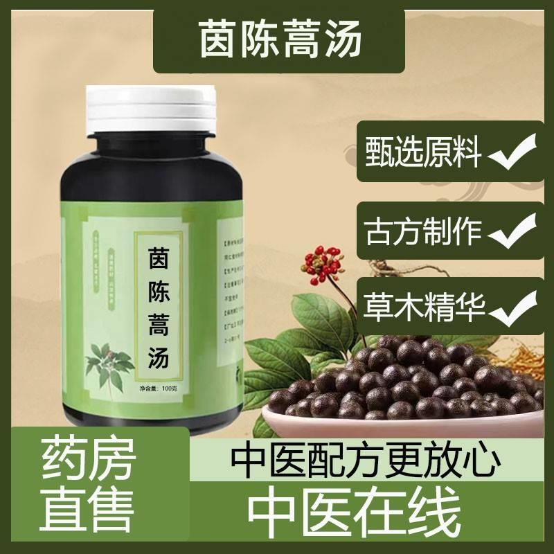 【正品】茵陈蒿 茵陈蒿汤 茵陈蒿汤丸南京同仁堂 真材实料送量勺