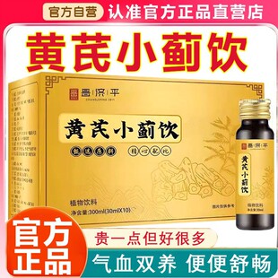 正品黄芪小蓟饮口服液黄芪小记饮黄芪小剂饮小计饮小蓟饮组合泡水