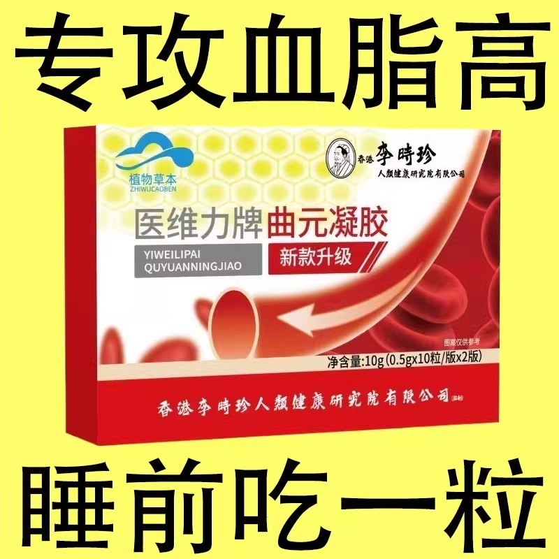 李时珍医维力牌曲元远血压心脑血管胶囊中老年人血脂正品降红曲调