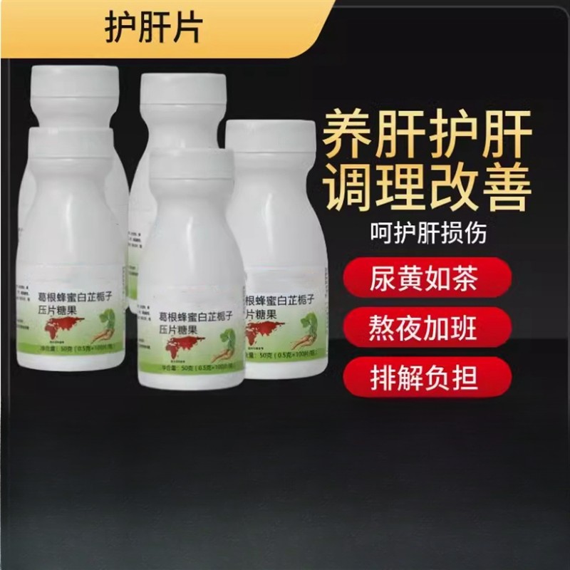 葛根蜂蜜白芷栀子压片糖果葛根枳椇软胶囊排毒护肝片养肝正品口臭