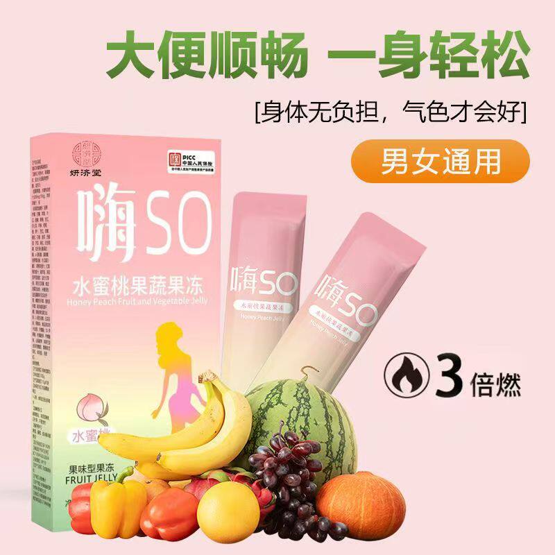 嗨so酵素果冻清肠排宿便健身益生元胶原果蔬焕颜堂孝素