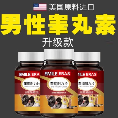 促睾健身睾丸素睾酮补充剂高含量促睾酮健身补充能量睾酮素耐力片
