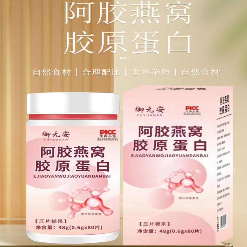 阿胶燕窝胶美原蛋白压抗片内调糖果老女性烟正品酰胺咀嚼官方店
