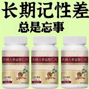 中老年脑萎缩记忆力衰退大脑专注健忘头脑清晰补脑天麻人参