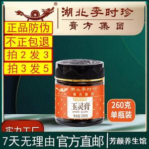 湖北李时珍玉灵膏双补龙眼肉人参乏力手足冰凉心神不宁方便食品膏