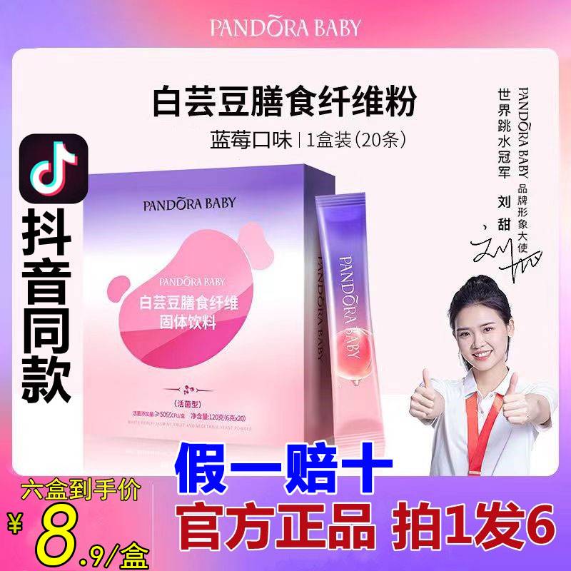 潘多拉Pandora白芸豆膳食纤维粉益生菌粉baby阻断剂【拍1发6盒】