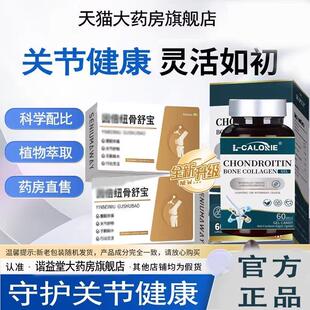 因倍骨舒宝腰突腰腿疼痛膝盖积液药房直售旗舰店