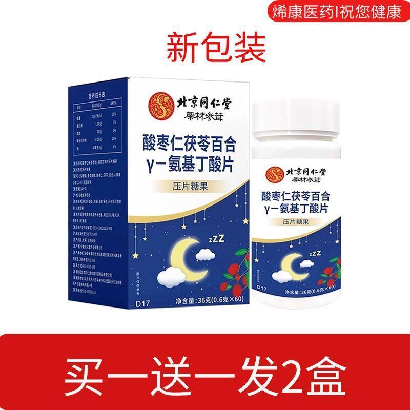 北京同仁堂酸枣仁茯苓百合Y-氨基丁酸片