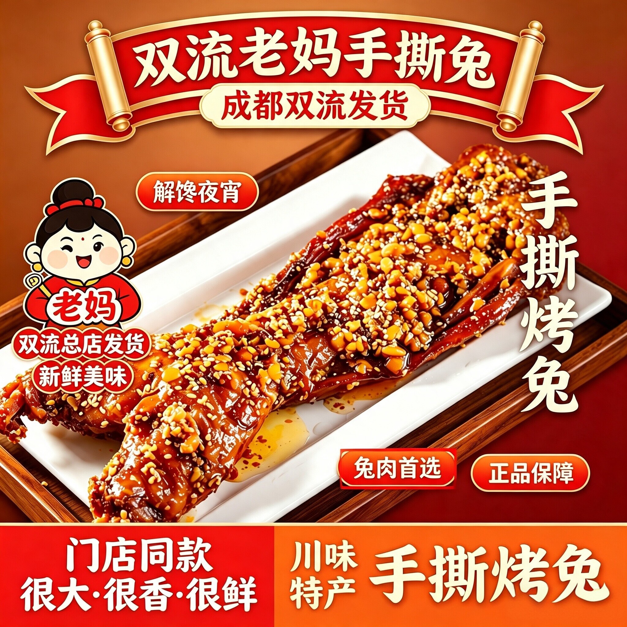 冷吃兔肉四川特产成都双流老妈手撕兔自贡烤兔冷麻辣兔肉整只即食