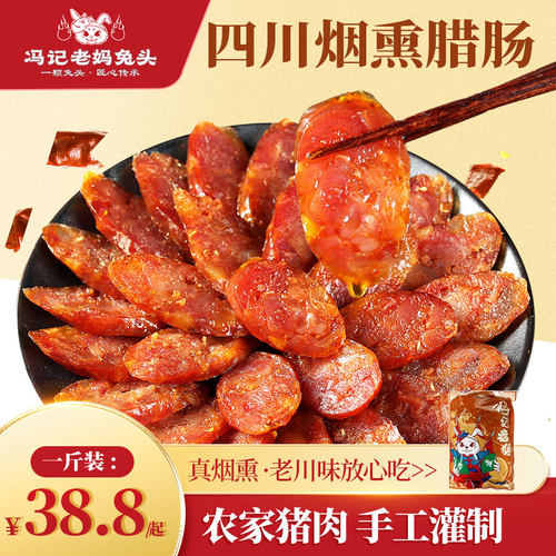 冯记老妈麻辣香肠500g