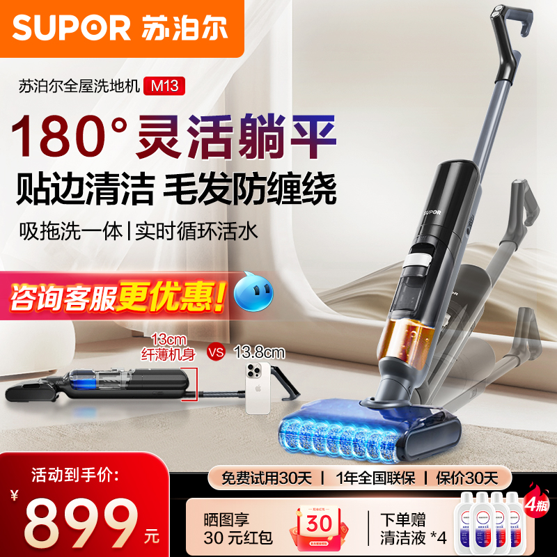 咨询更优惠！苏泊尔躺平洗地机