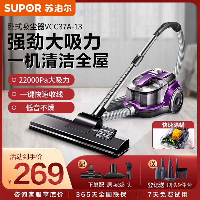 苏泊尔吸尘器家用大吸力小型强力功率地毯美缝猫狗毛卧式有线宠物