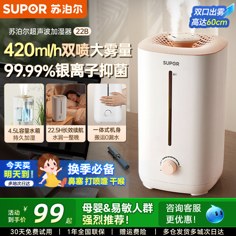 苏泊尔加湿器空气净化器加湿一体孕妇婴儿家用桌面大雾量造雾器