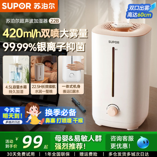 苏泊尔双喷大雾量加湿器