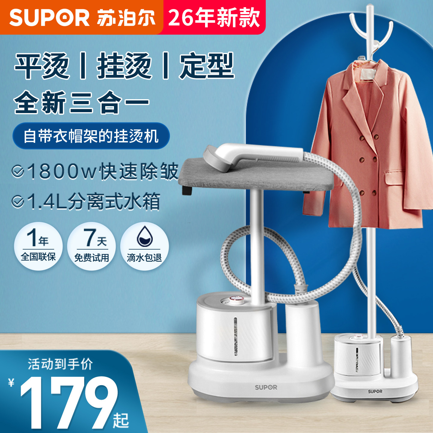 苏泊尔立式挂烫机家用蒸汽熨斗平烫一体机新款服装店商用熨烫机