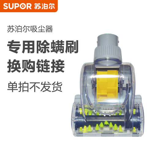 苏泊尔否拍打除螨吸尘器适用