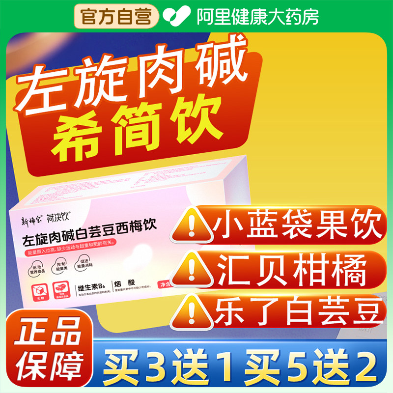 希简饮乐了白芸豆黑莓纤维瓶左旋肉碱汇贝柑橘体轻优西梅小蓝阻断