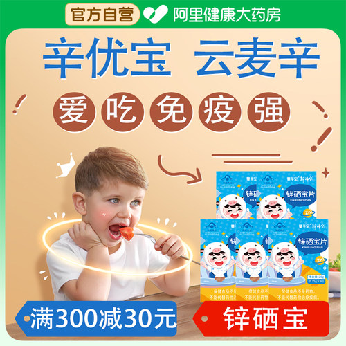 儿童提高免疫力补锌锌硒宝片长高