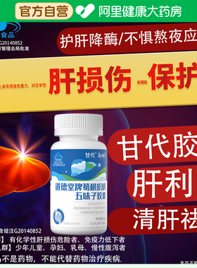 甘代胶囊龙牙仰泰玫软五味子护乐元麦净清祛养舒片肝利轻官方旗舰
