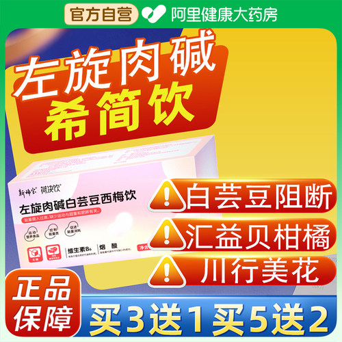 希简左旋肉碱乐了白芸豆汇贝柑橘