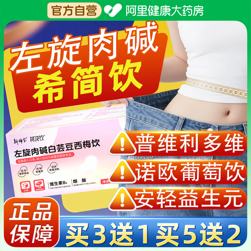 希简芸豆普橘飞维柑多依桑葡萄饮瓶诺欧左旋肉碱纤体宝益生元安轻,咖啡/麦片/冲饮,特色饮品,淘宝优惠券,粉丝福利购,淘宝优惠卷